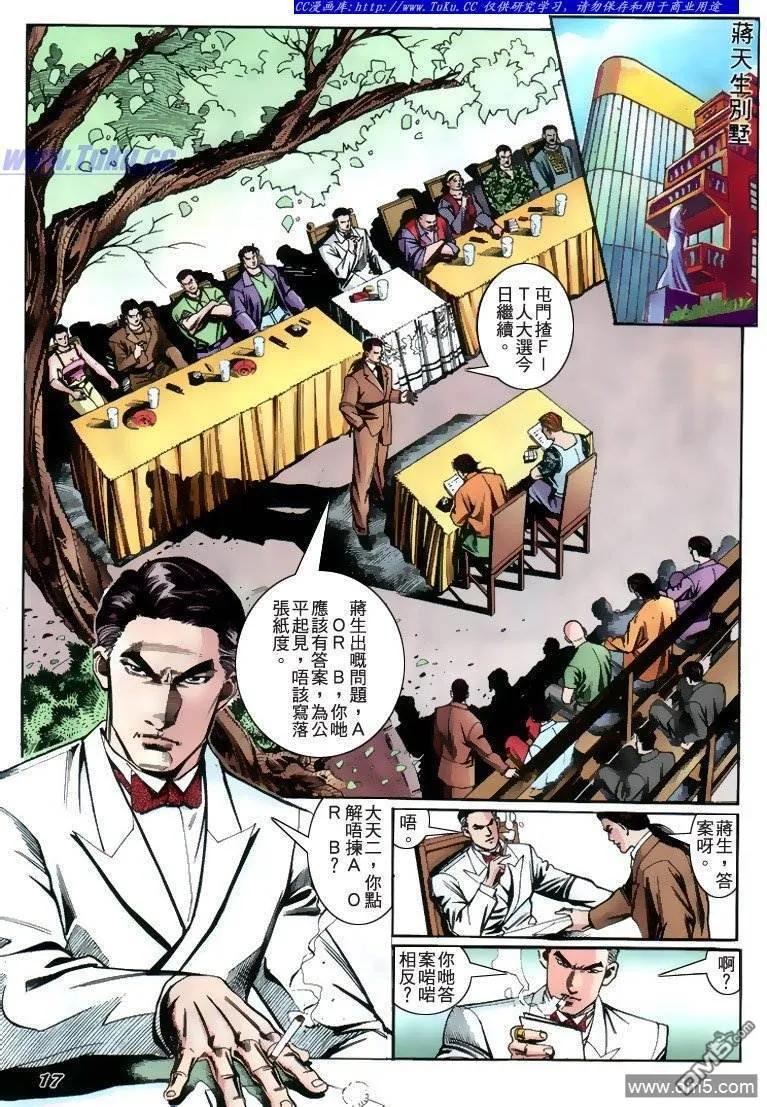 古惑仔 第228回 第12页