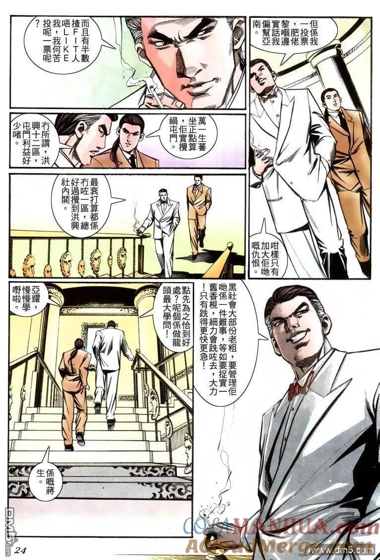 古惑仔 第228回 第19页
