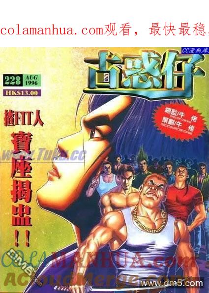 古惑仔 第228回 第1页