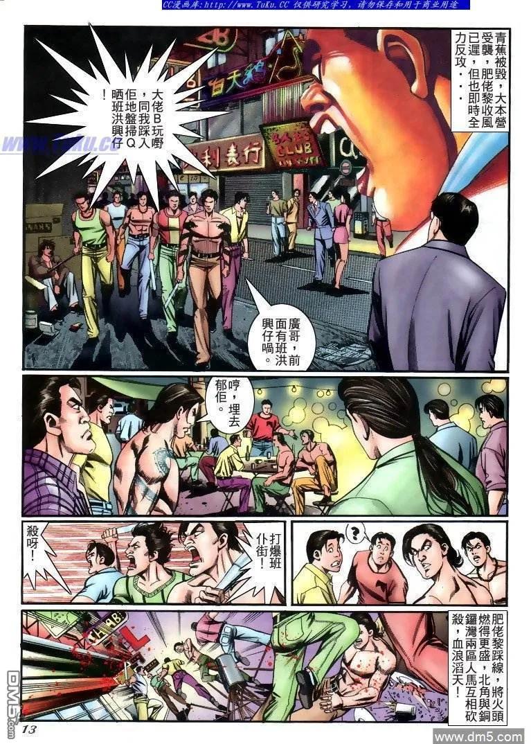 古惑仔 第228回 第8页