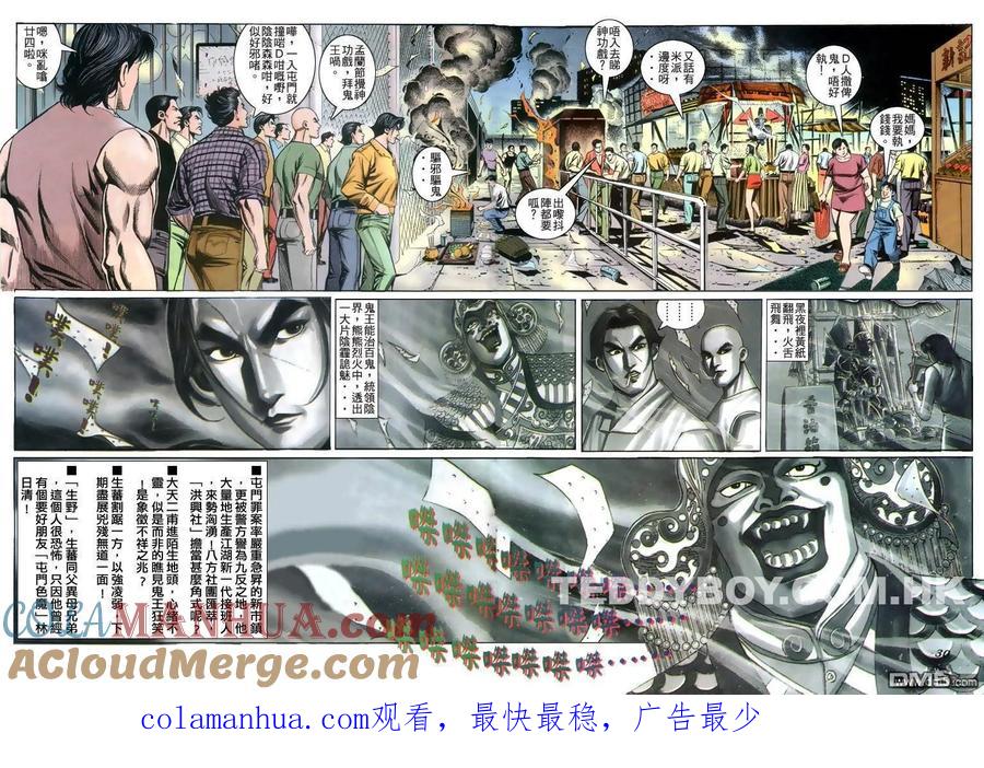 古惑仔 第228回 第25页