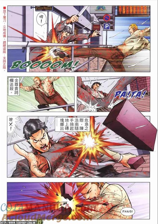 古惑仔 第2260回 敗 第27页