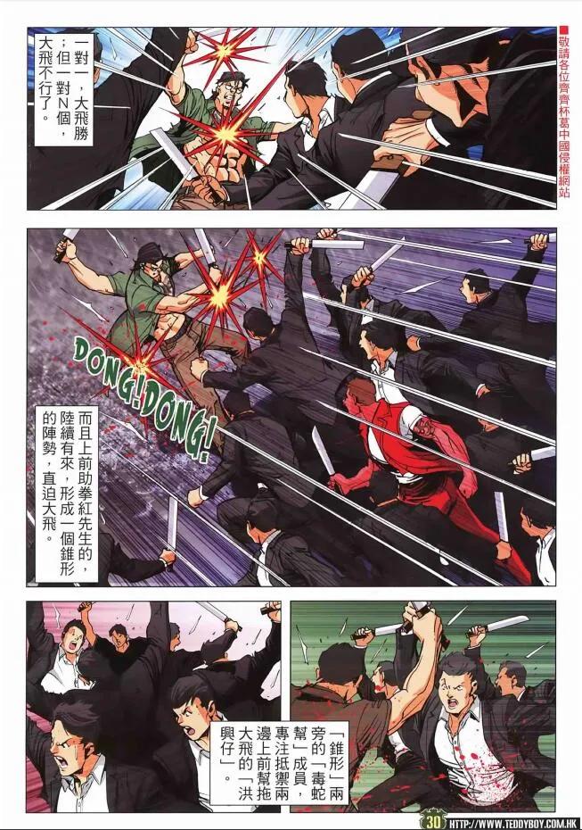 古惑仔 第2260回 敗 第30页
