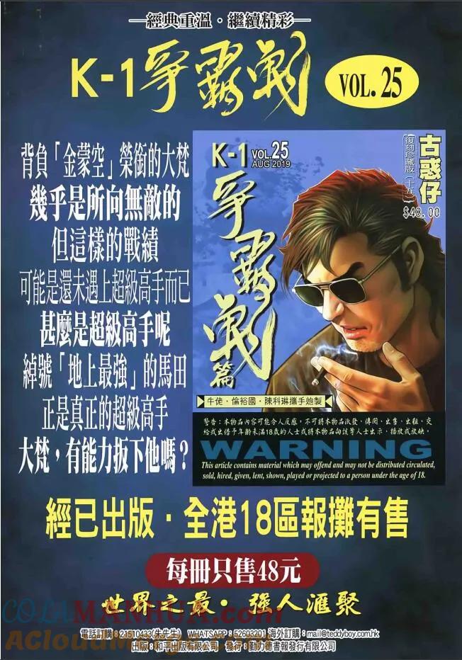 古惑仔 第2260回 敗 第33页