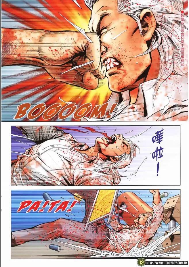 古惑仔 第2260回 敗 第12页