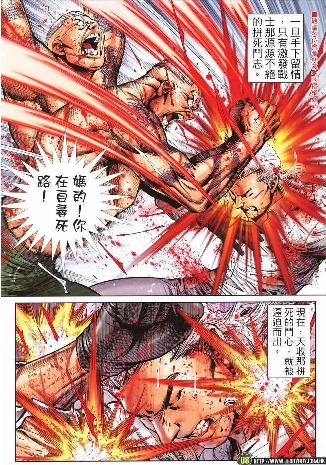 古惑仔 第2260回 敗 第8页