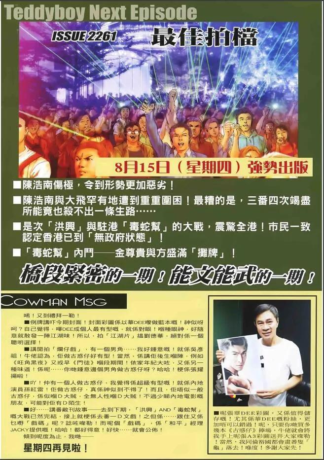 古惑仔 第2260回 敗 第32页
