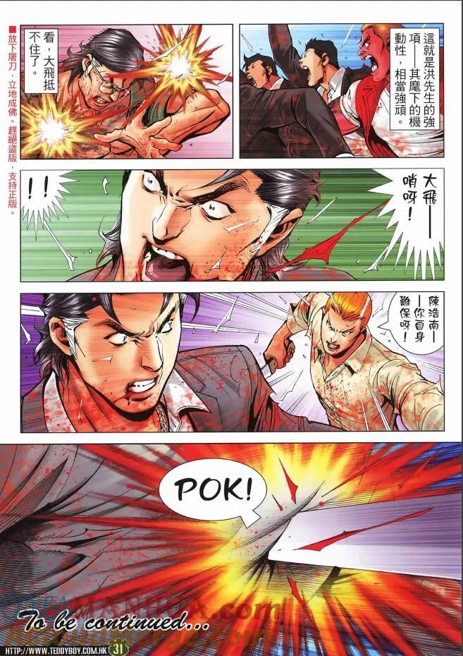 古惑仔 第2260回 敗 第31页