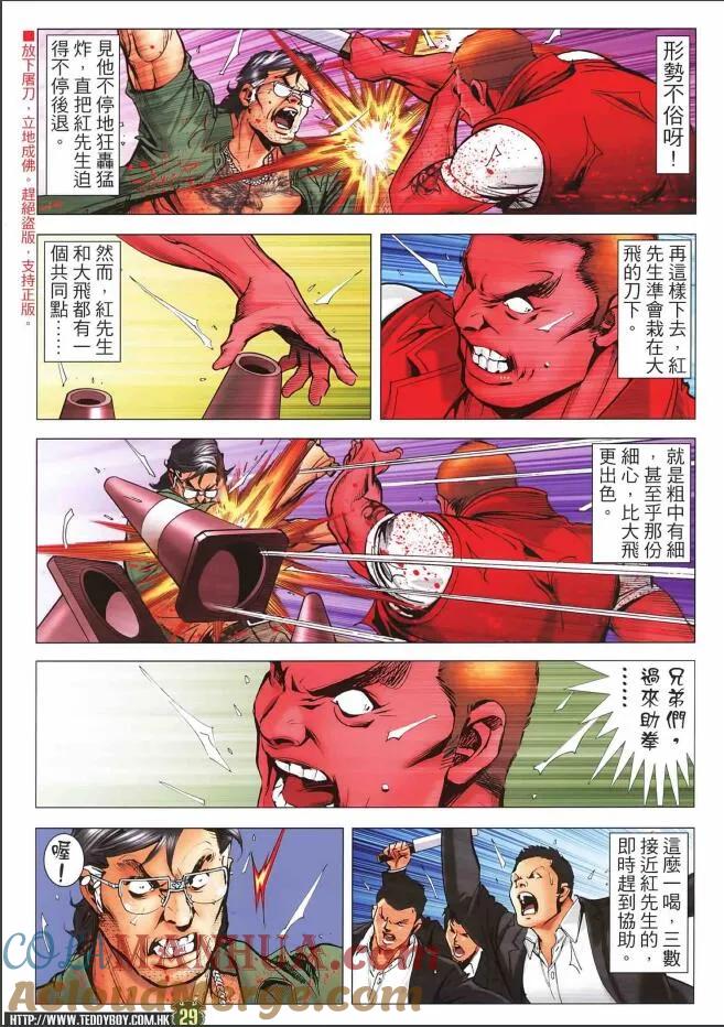 古惑仔 第2260回 敗 第29页