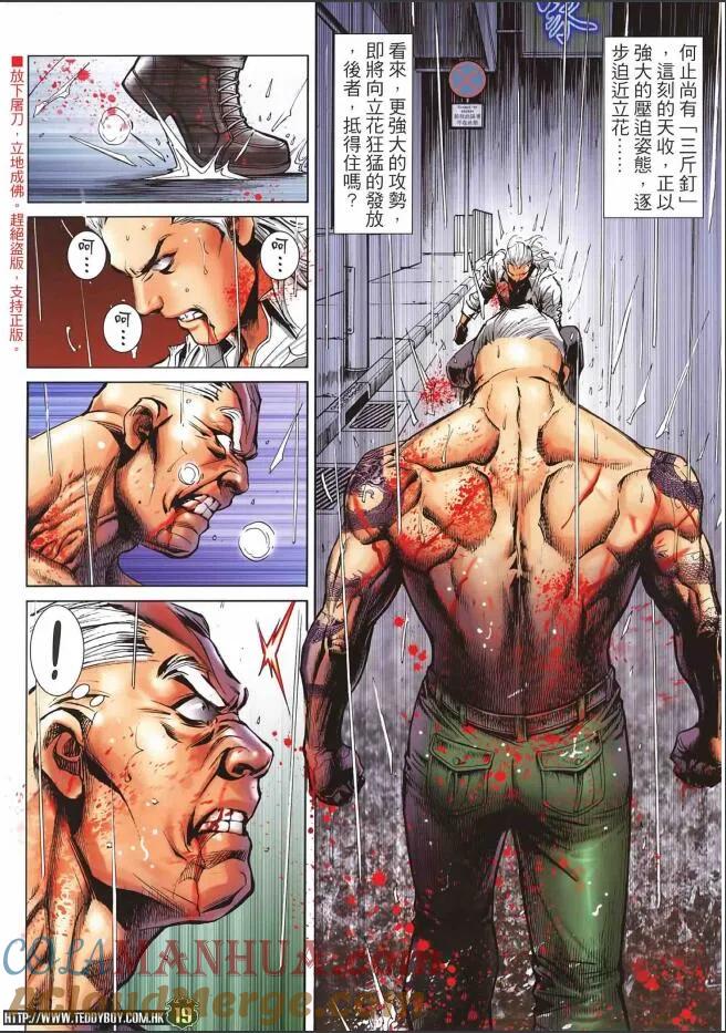 古惑仔 第2260回 敗 第19页