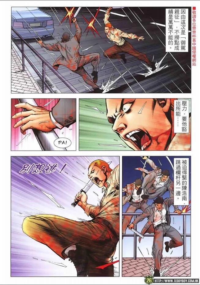 古惑仔 第2260回 敗 第26页