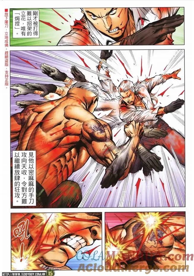 古惑仔 第2260回 敗 第15页