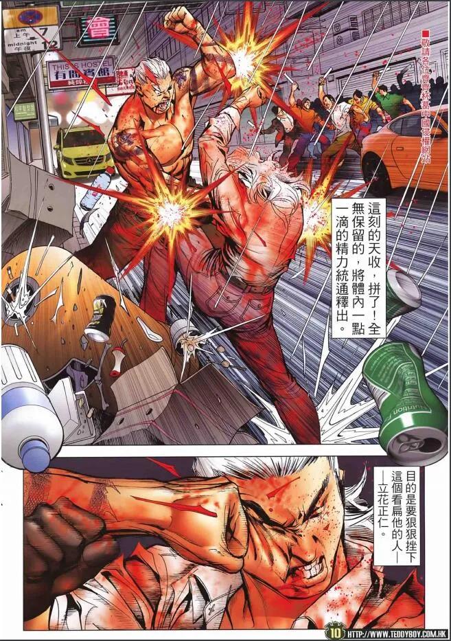 古惑仔 第2260回 敗 第10页