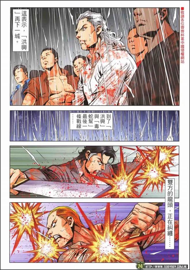 古惑仔 第2260回 敗 第24页