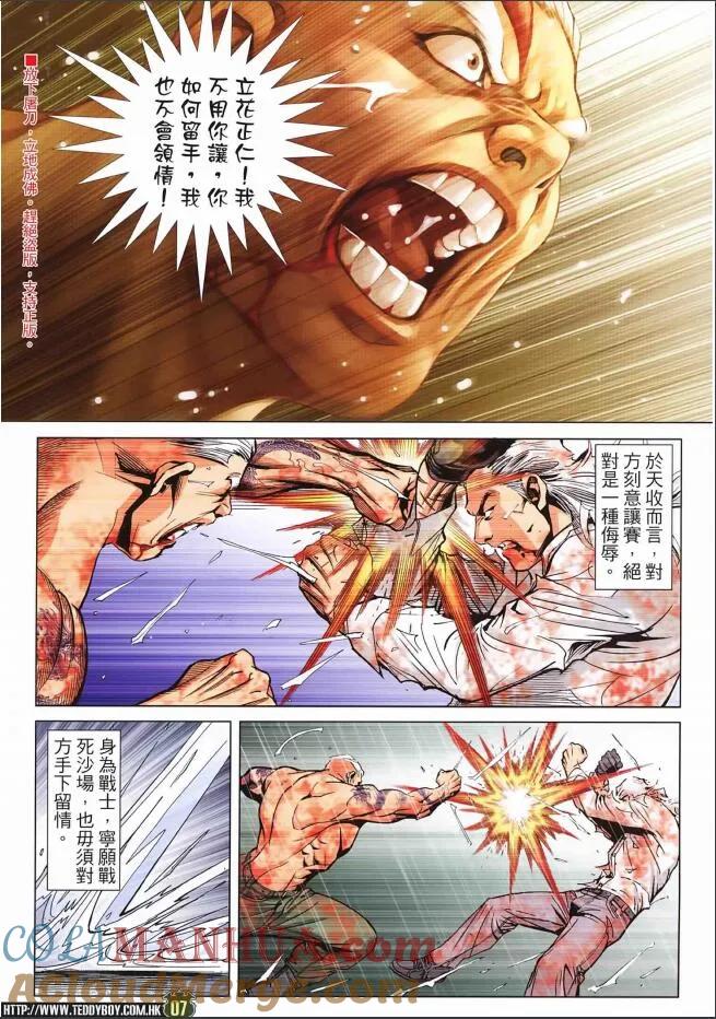 古惑仔 第2260回 敗 第7页