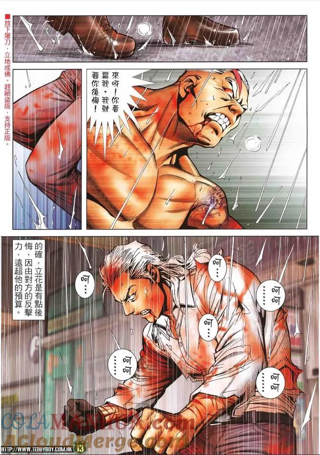 古惑仔 第2260回 敗 第13页