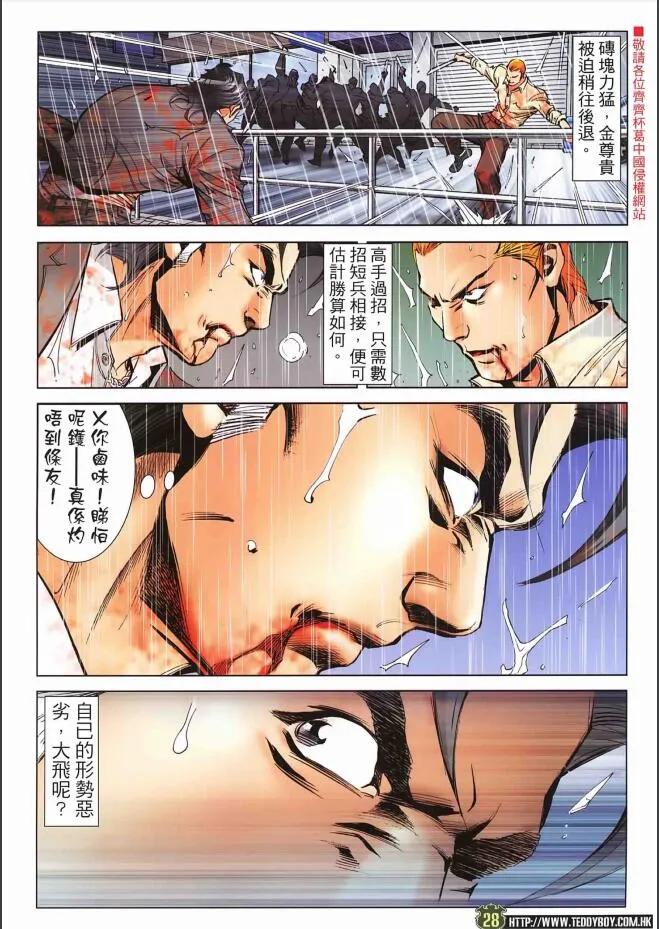 古惑仔 第2260回 敗 第28页