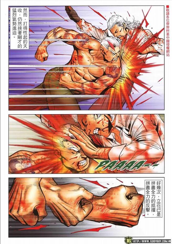 古惑仔 第2260回 敗 第16页