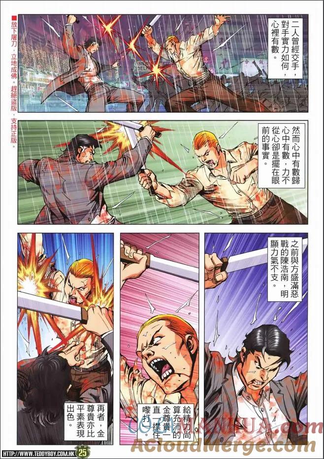 古惑仔 第2260回 敗 第25页