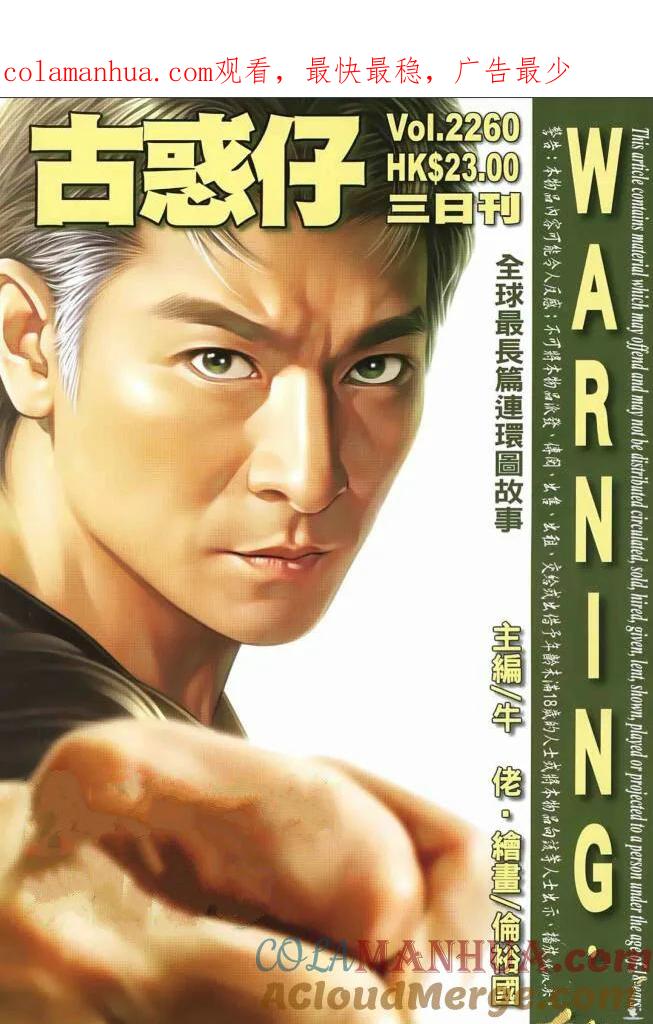 古惑仔 第2260回 敗 第1页
