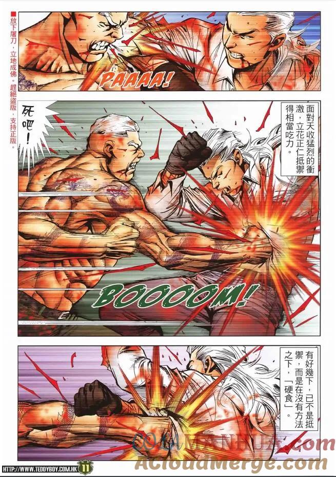 古惑仔 第2260回 敗 第11页