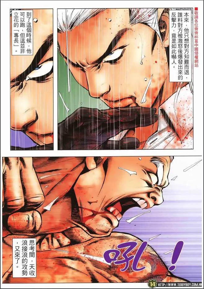 古惑仔 第2260回 敗 第14页