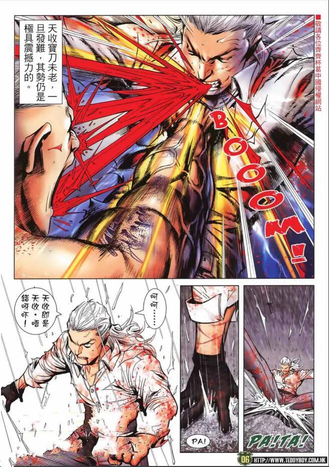 古惑仔 第2260回 敗 第6页