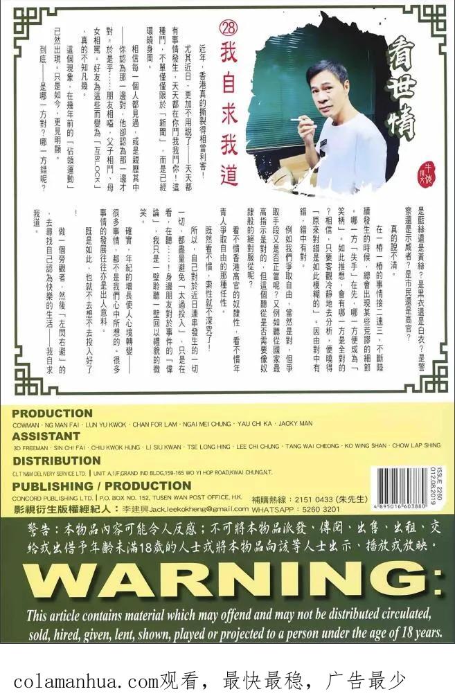 古惑仔 第2260回 敗 第34页