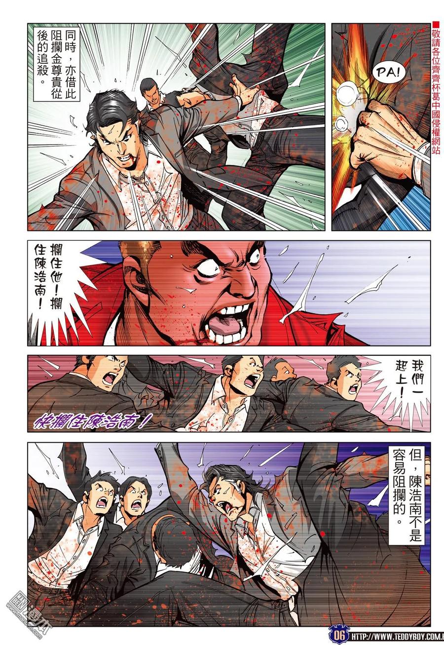 古惑仔 第2261回 最佳拍檔 第4页