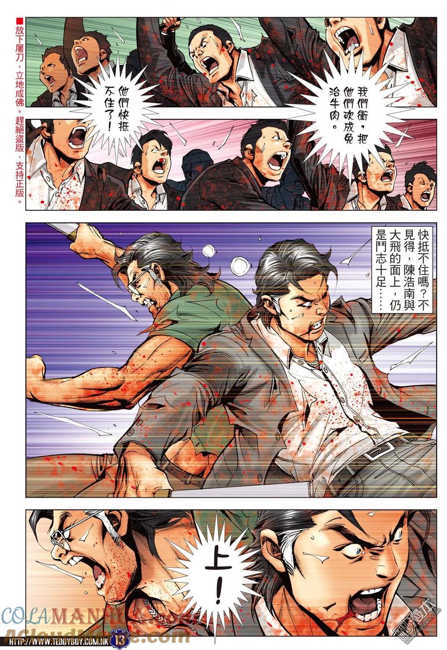 古惑仔 第2261回 最佳拍檔 第11页