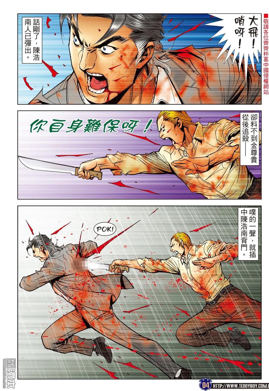 古惑仔 第2261回 最佳拍檔 第2页