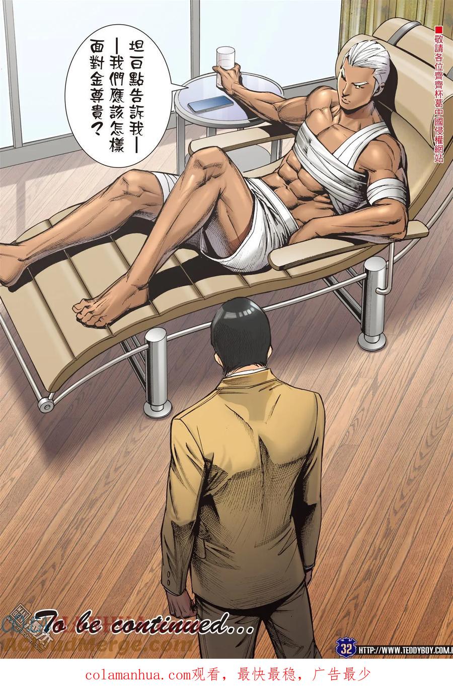 古惑仔 第2261回 最佳拍檔 第23页