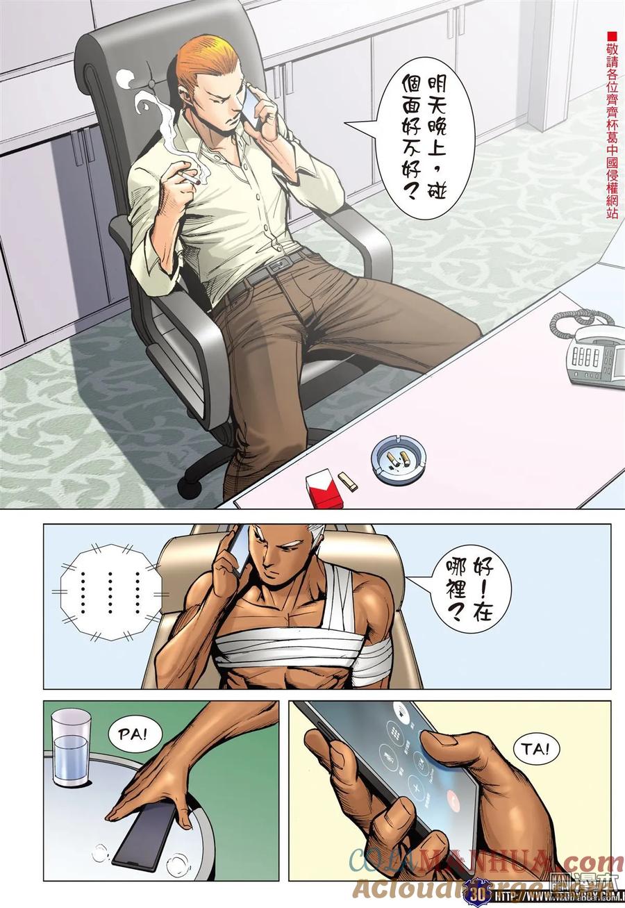古惑仔 第2261回 最佳拍檔 第21页