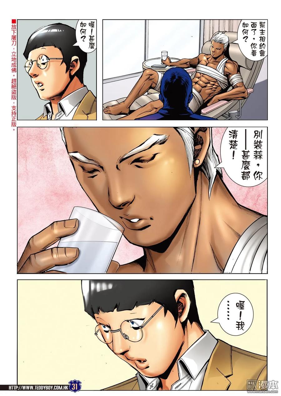 古惑仔 第2261回 最佳拍檔 第22页