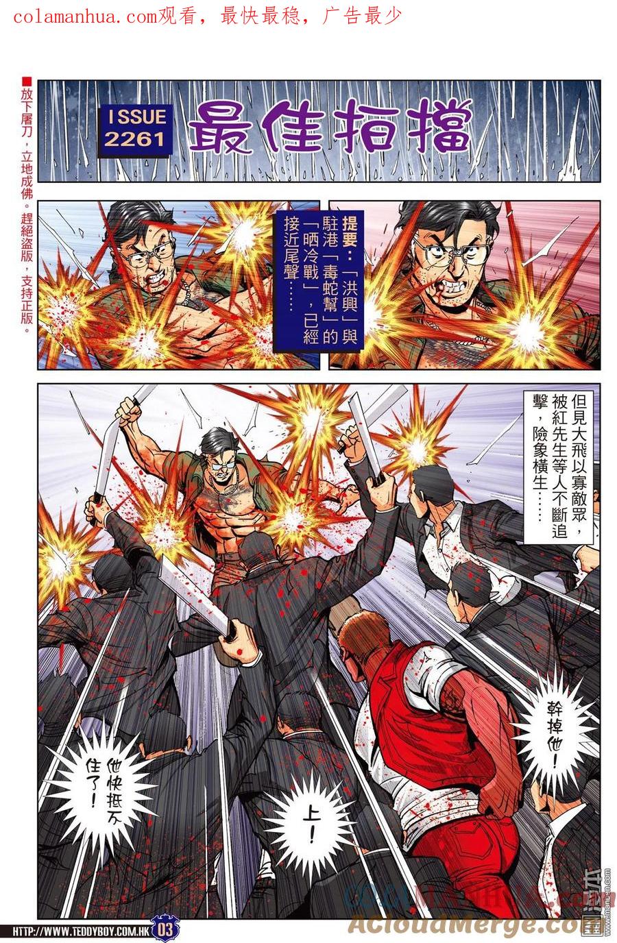 古惑仔 第2261回 最佳拍檔 第1页