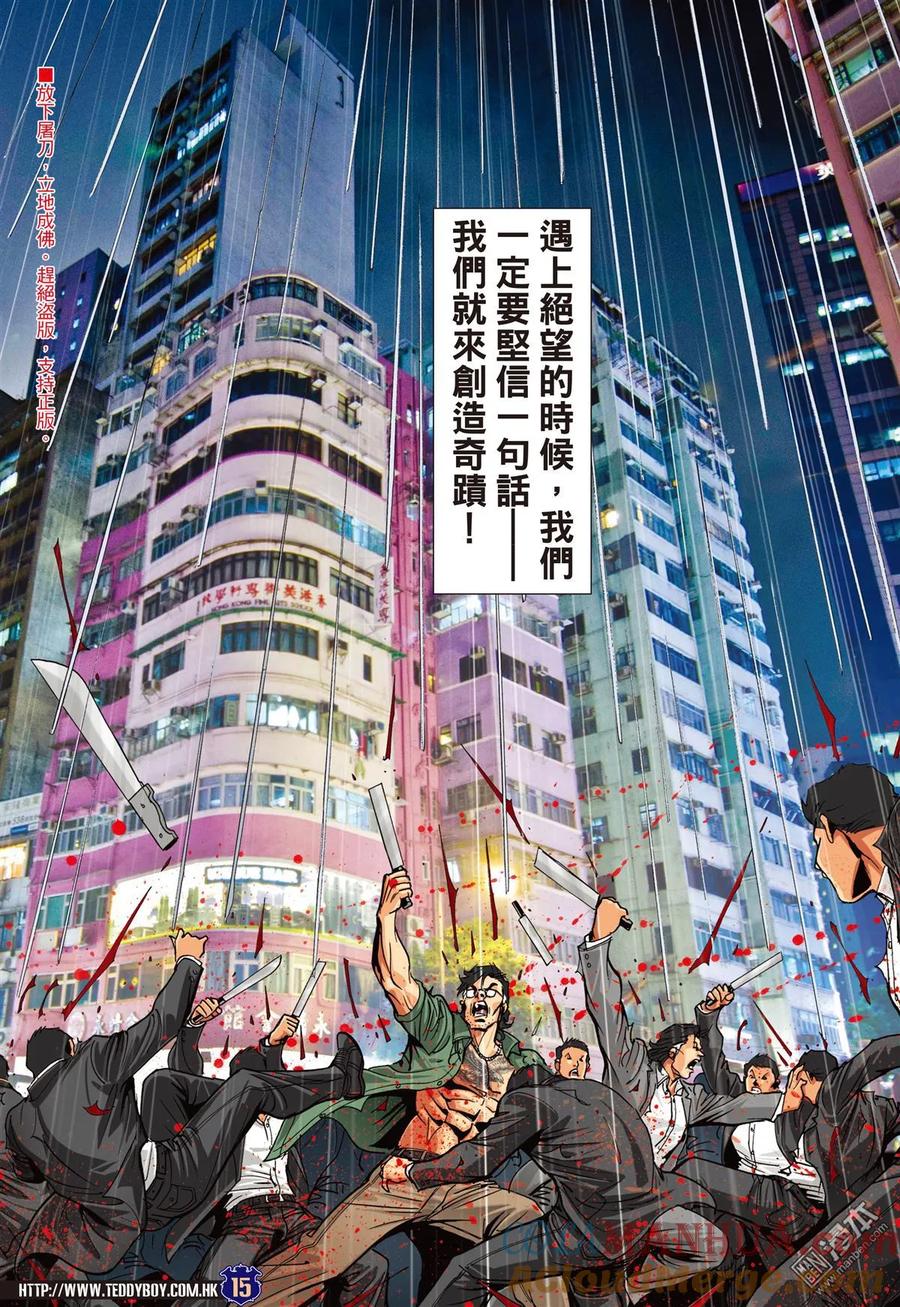 古惑仔 第2261回 最佳拍檔 第13页