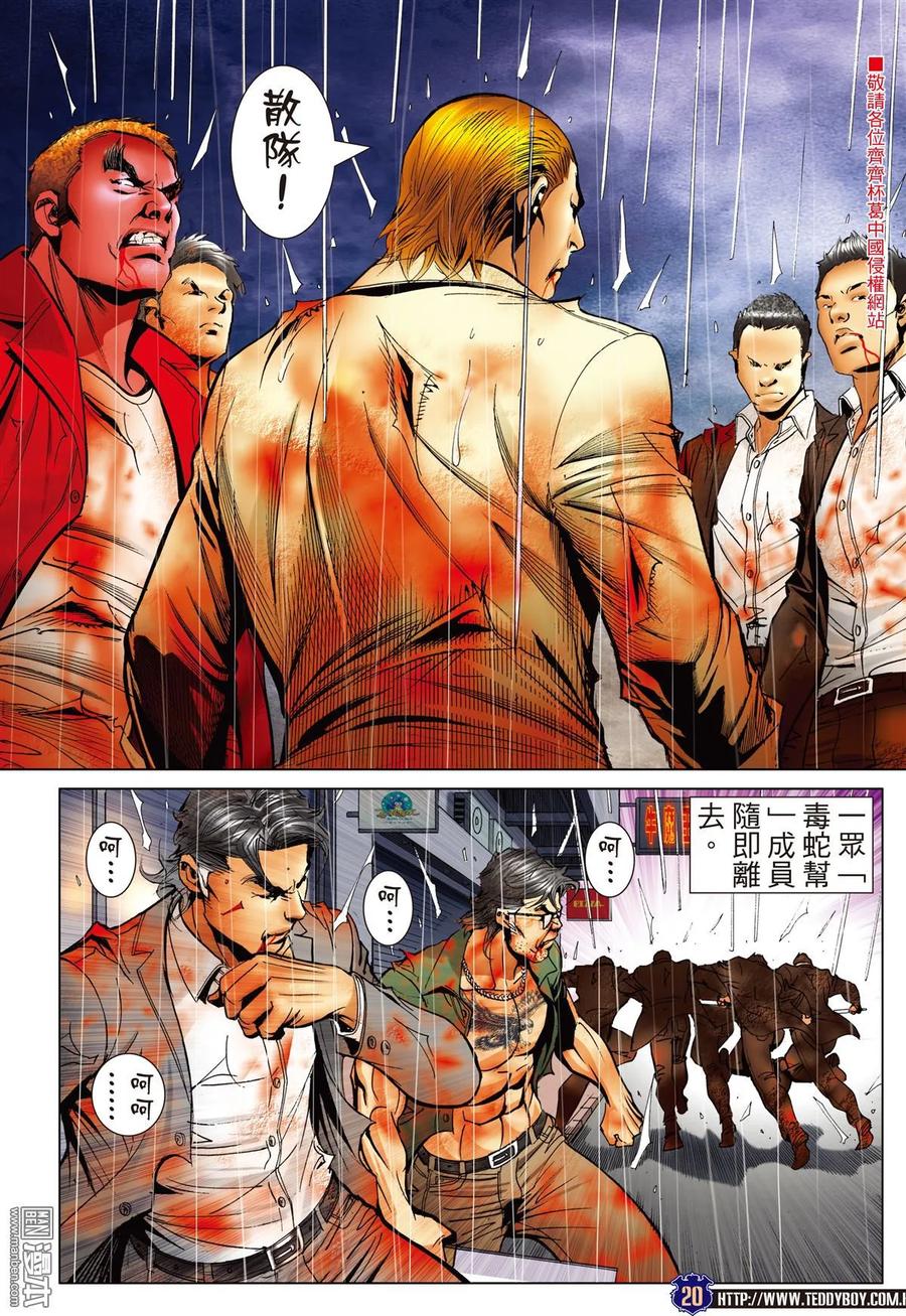 古惑仔 第2261回 最佳拍檔 第16页
