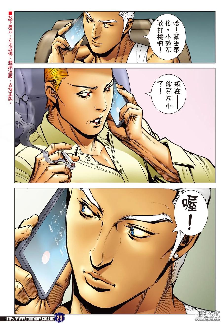古惑仔 第2261回 最佳拍檔 第20页