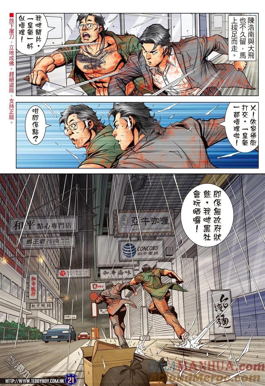 古惑仔 第2261回 最佳拍檔 第17页