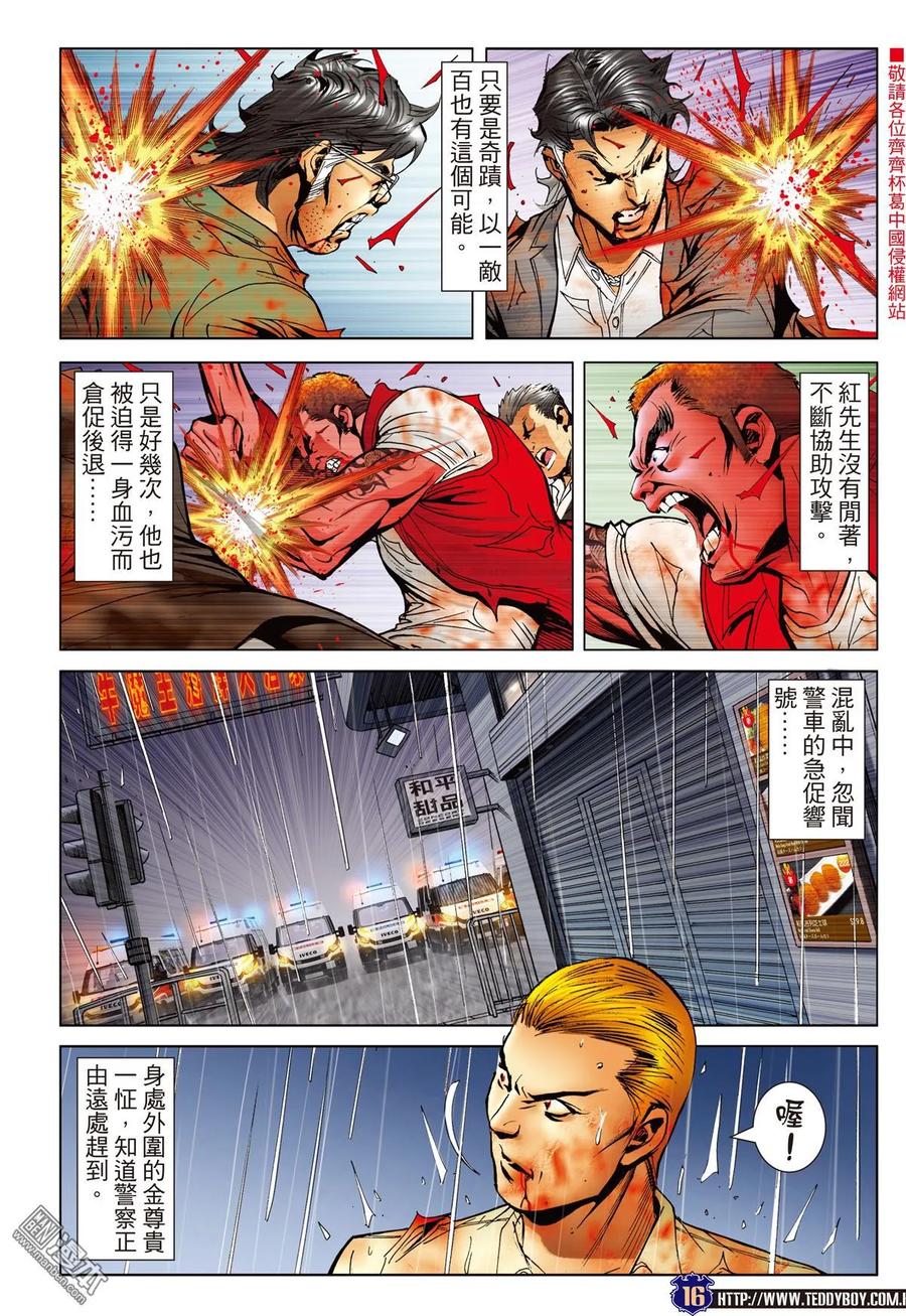 古惑仔 第2261回 最佳拍檔 第14页