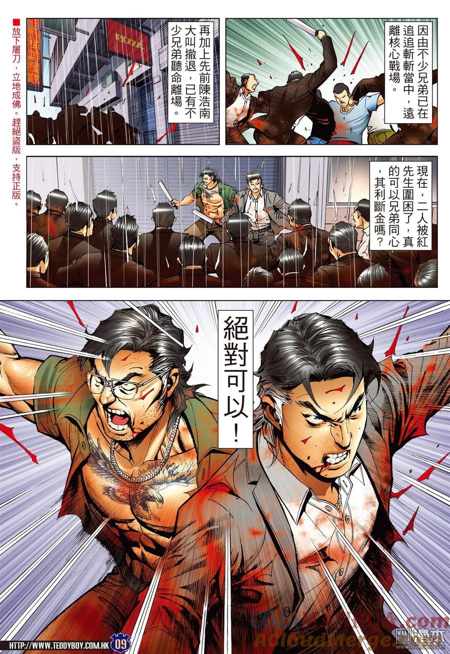 古惑仔 第2261回 最佳拍檔 第7页
