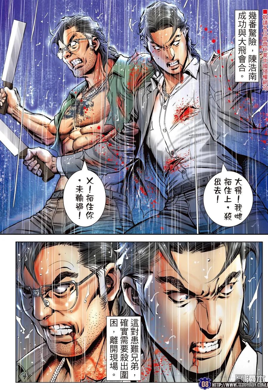 古惑仔 第2261回 最佳拍檔 第6页