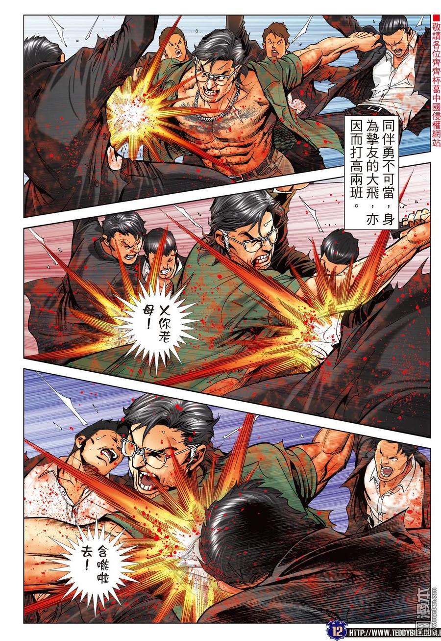 古惑仔 第2261回 最佳拍檔 第10页