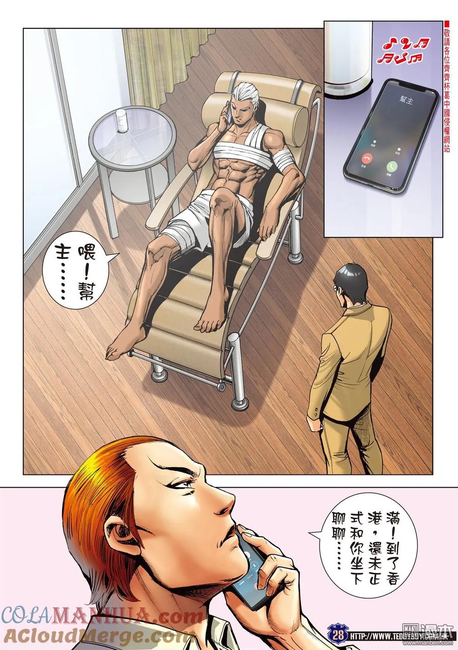 古惑仔 第2261回 最佳拍檔 第19页