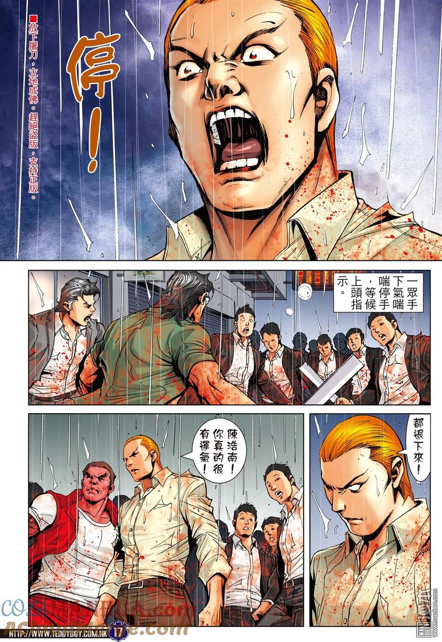 古惑仔 第2261回 最佳拍檔 第15页