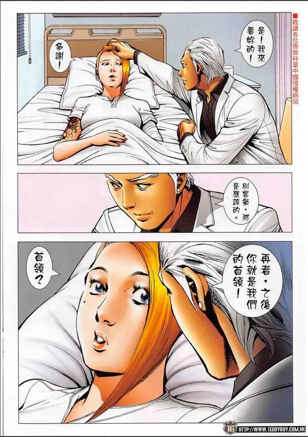 古惑仔 第2262回 攤牌 第16页