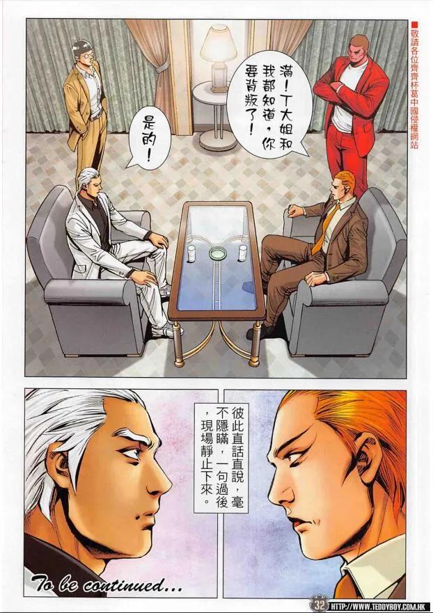 古惑仔 第2262回 攤牌 第30页