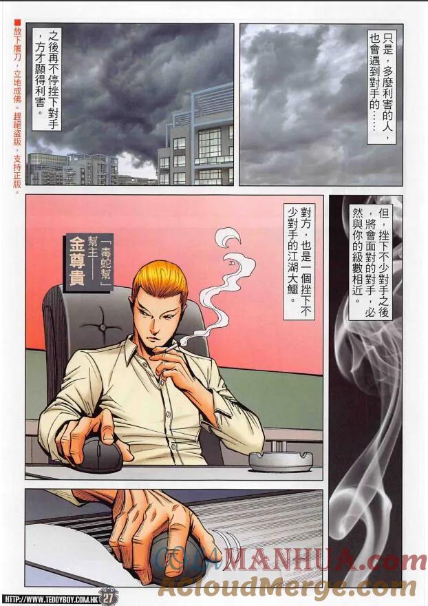 古惑仔 第2262回 攤牌 第25页