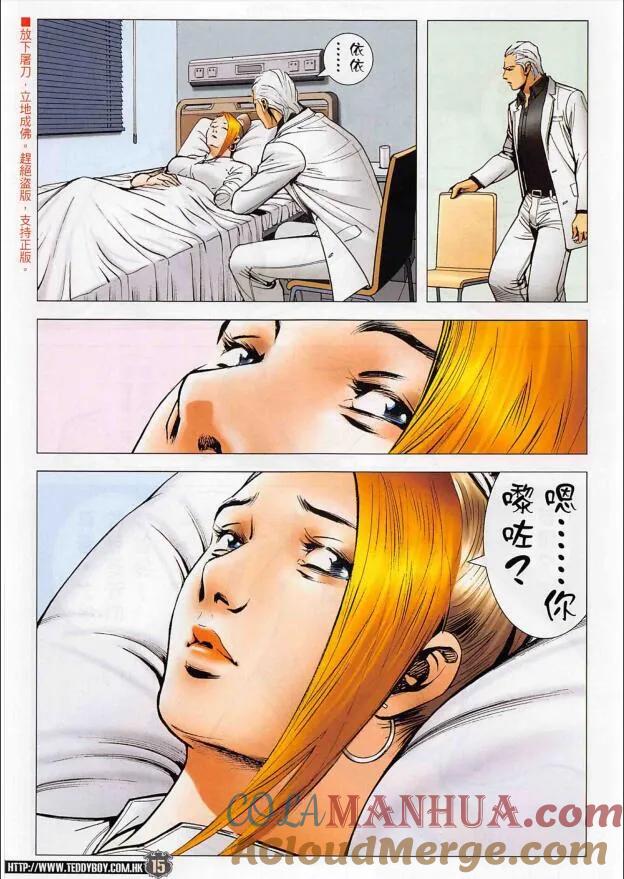 古惑仔 第2262回 攤牌 第15页