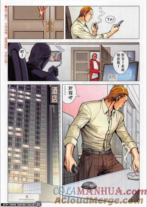 古惑仔 第2262回 攤牌 第29页